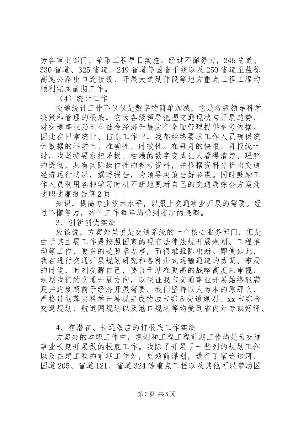 2023年交通局综合计划处述职述廉报告.docx_第3页