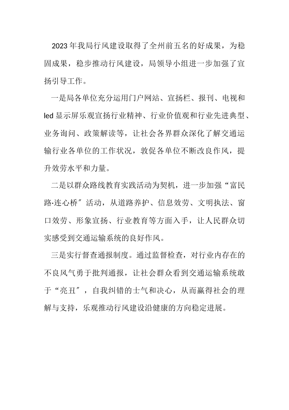 2023年交通局行风建设工作报告.docx_第2页
