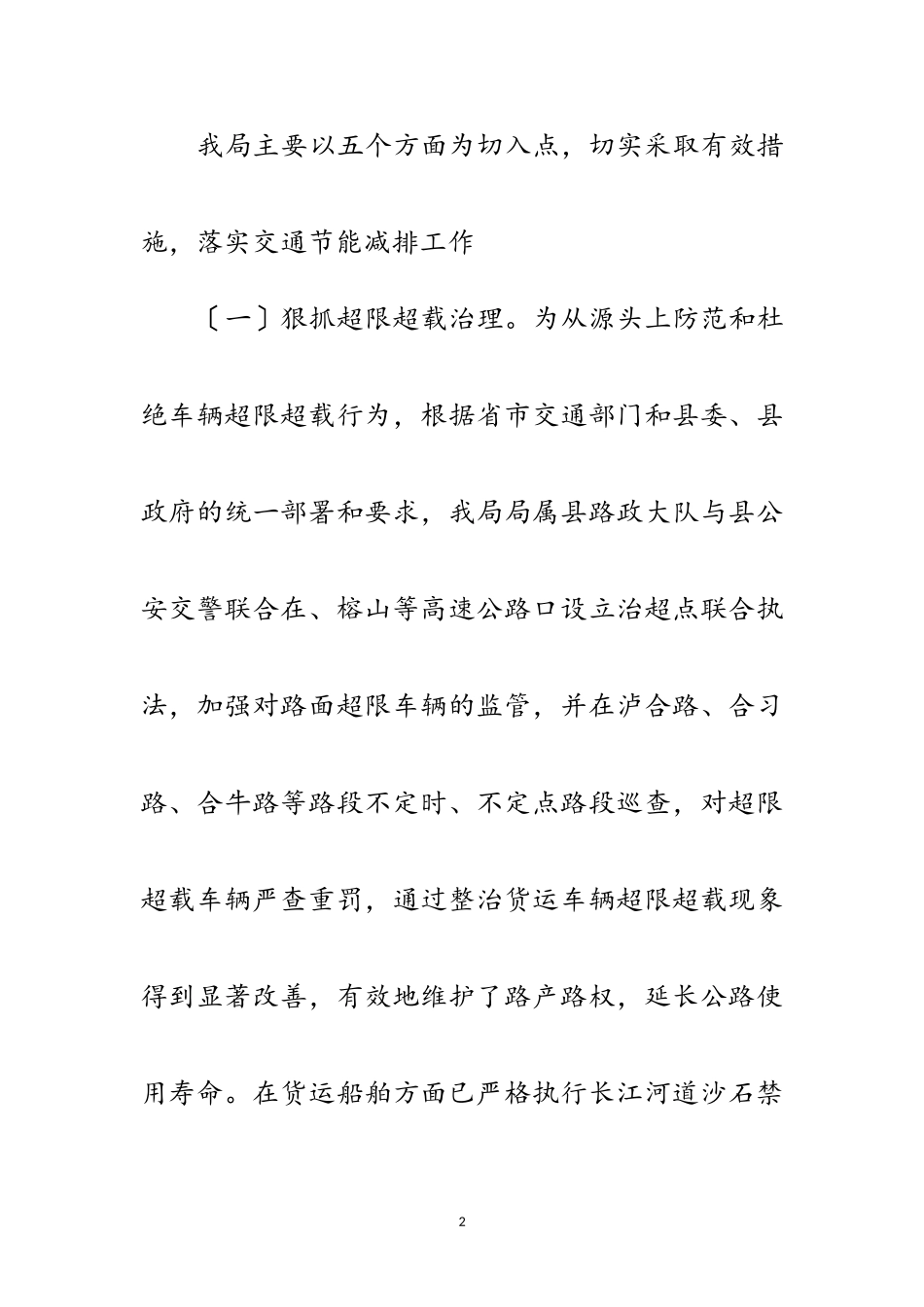 2023年交通局节能减排工作自查报告范文.doc_第2页