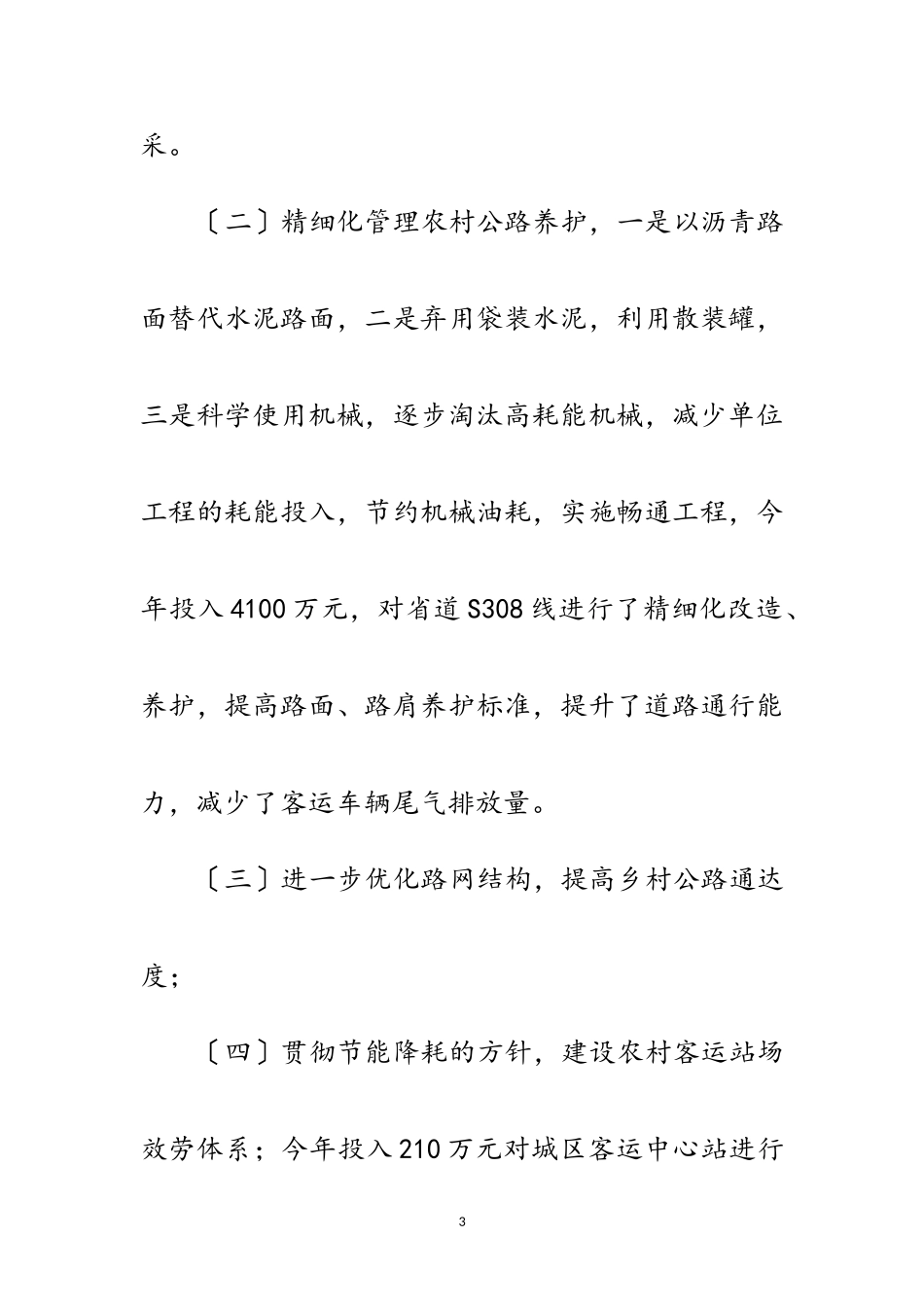 2023年交通局节能减排工作自查报告范文.doc_第3页