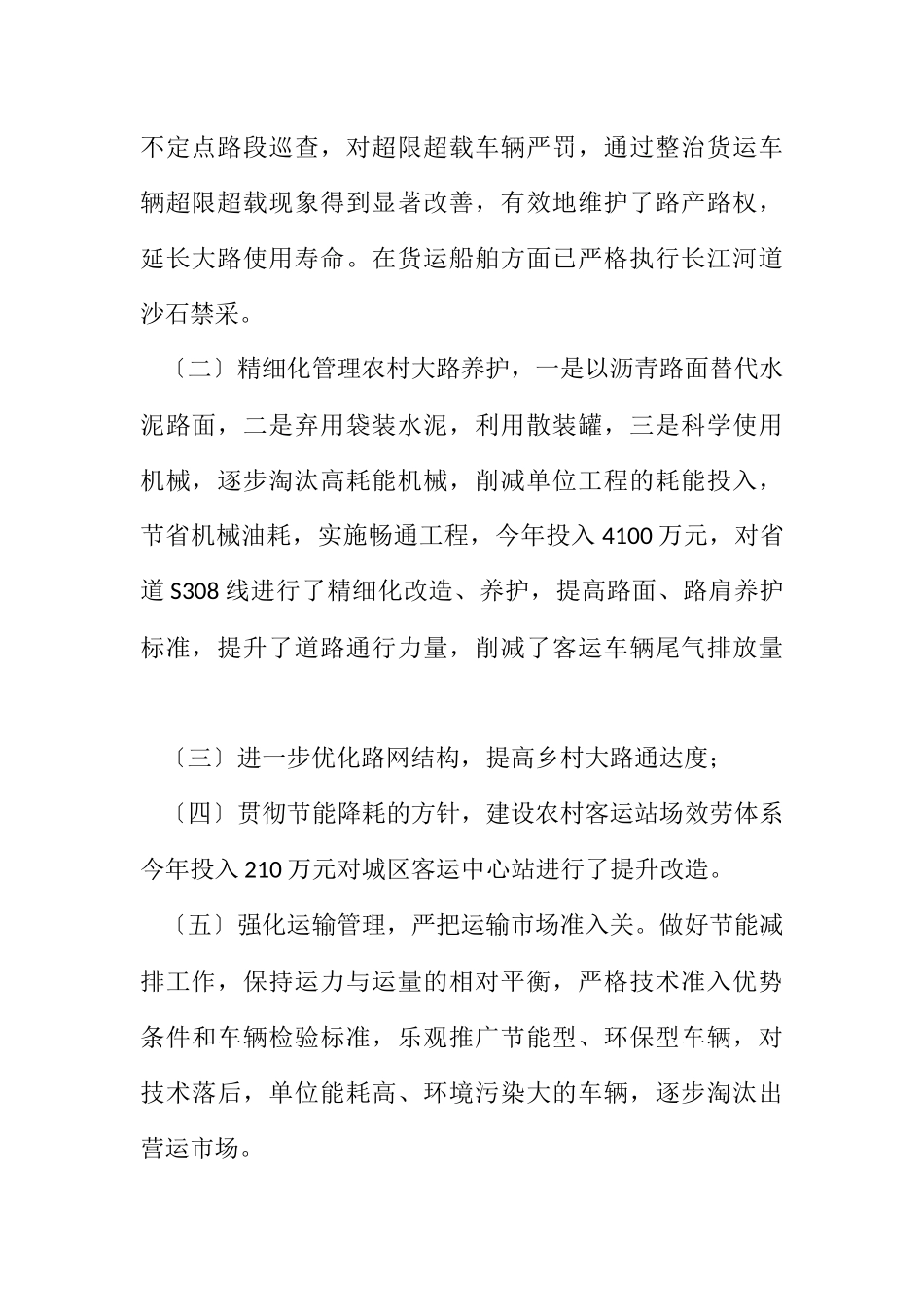 2023年交通局节能减排工作自查报告.docx_第2页