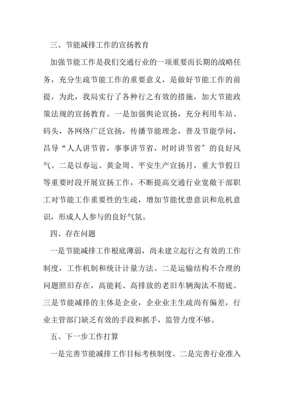 2023年交通局节能减排工作自查报告.docx_第3页