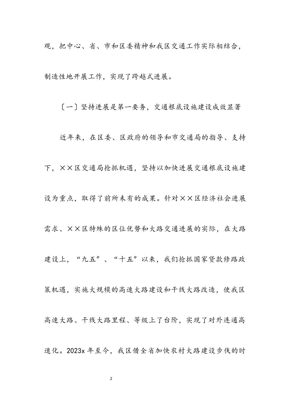 2023年交通局科学发展观分析检查报告.docx_第2页