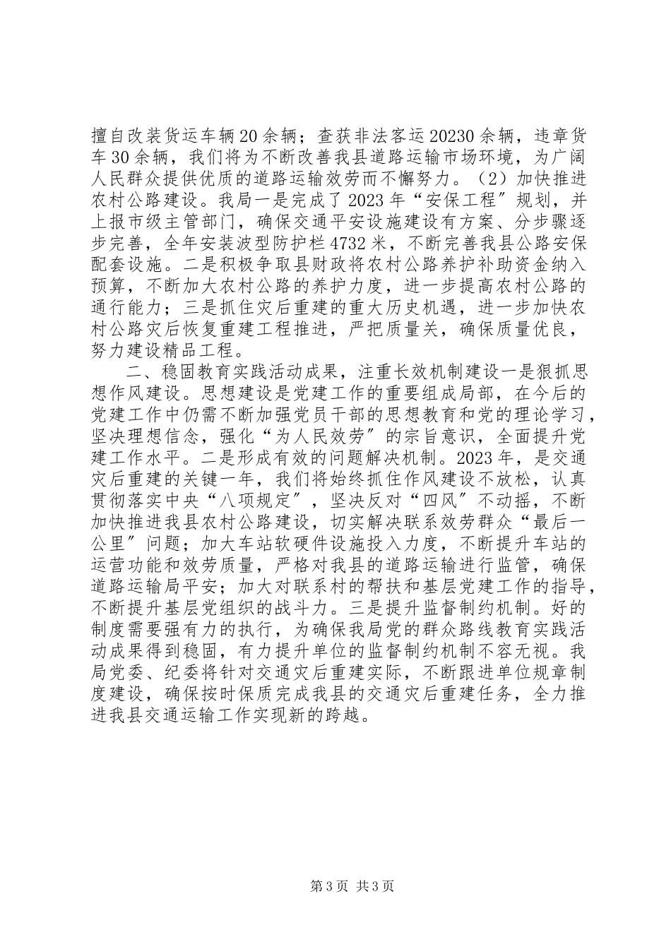 2023年交通局群众路线活动整改落实回头看报告.docx_第3页