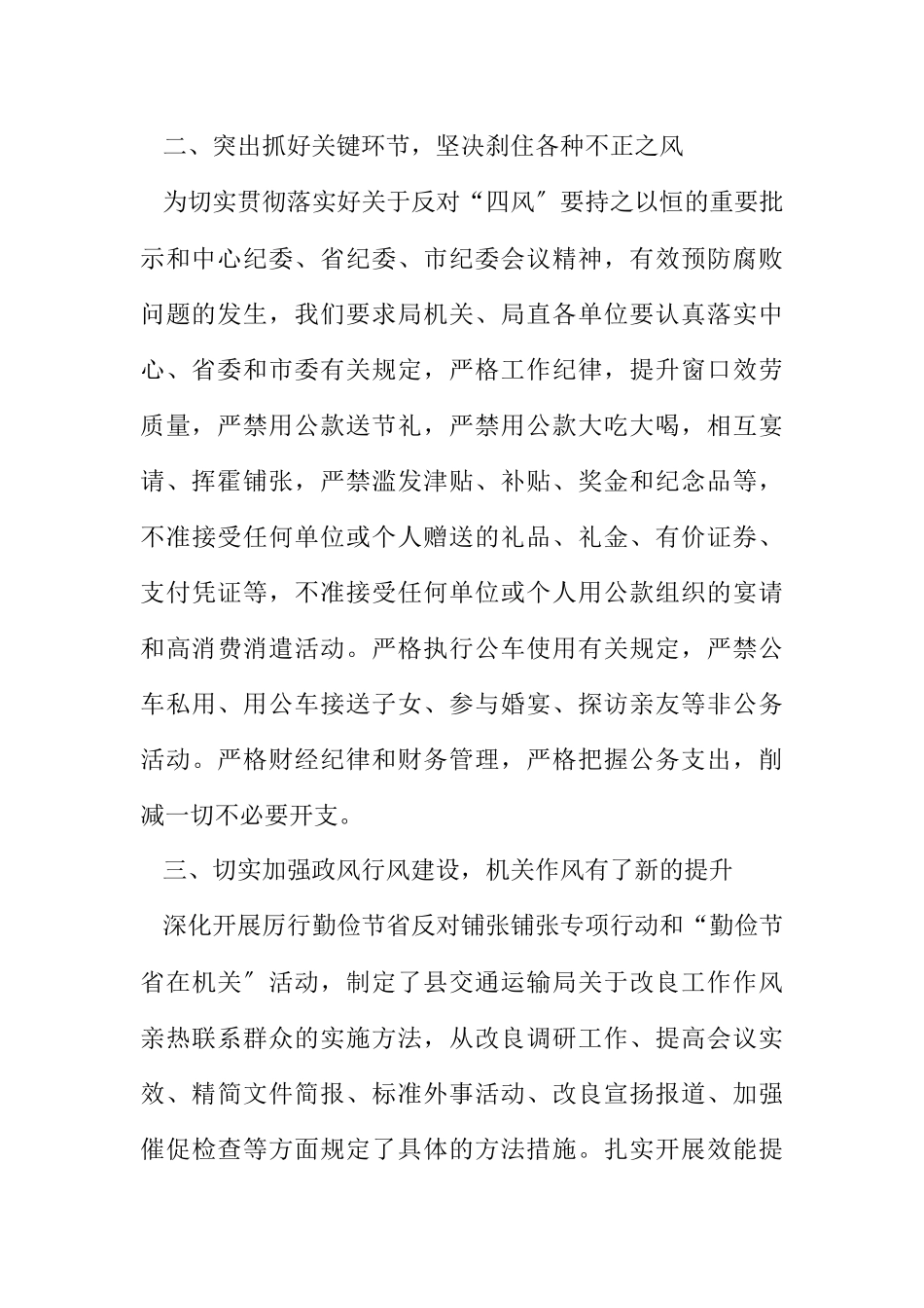 2023年交通局纠正“四风”工作专题报告.docx_第2页