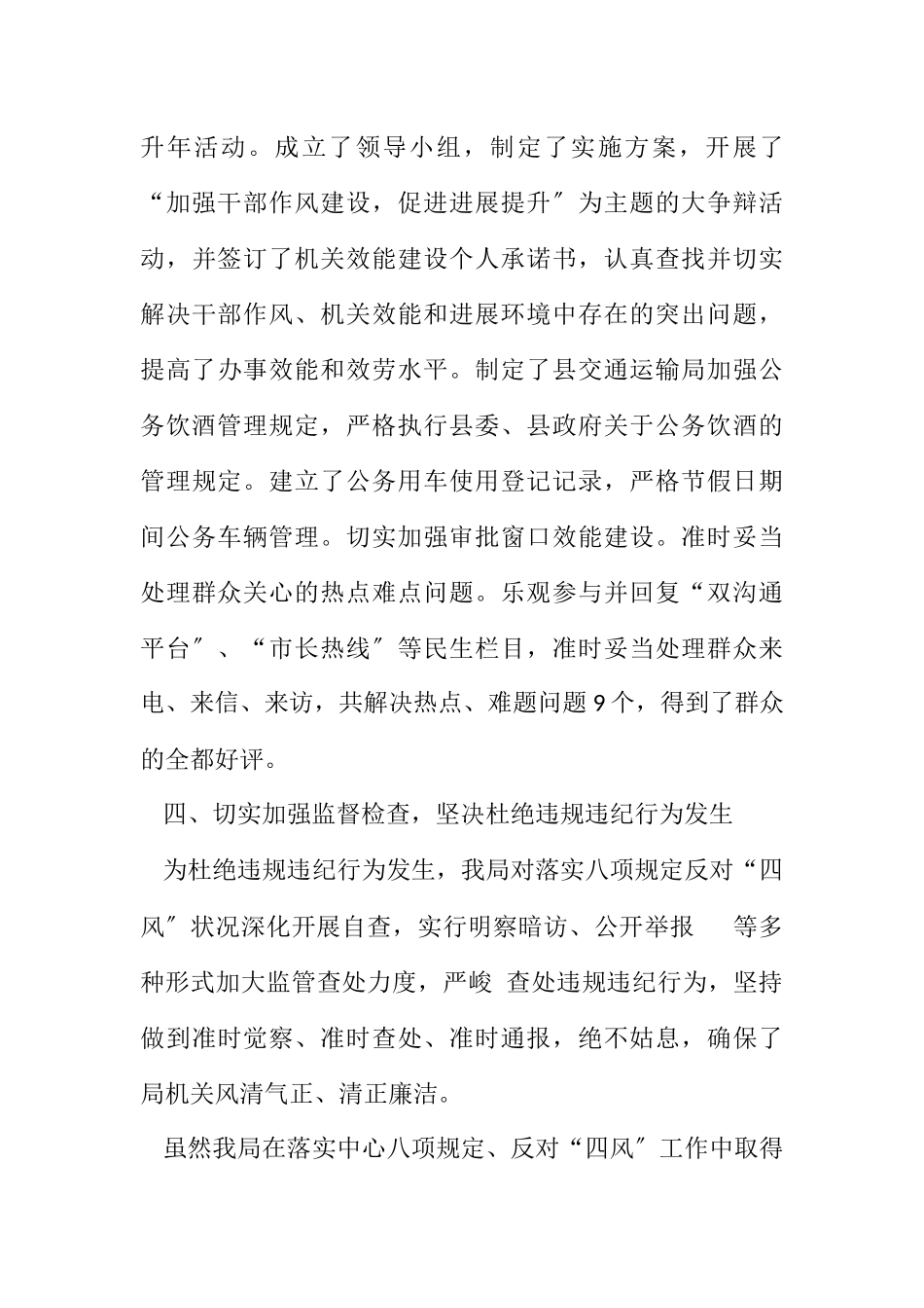 2023年交通局纠正“四风”工作专题报告.docx_第3页