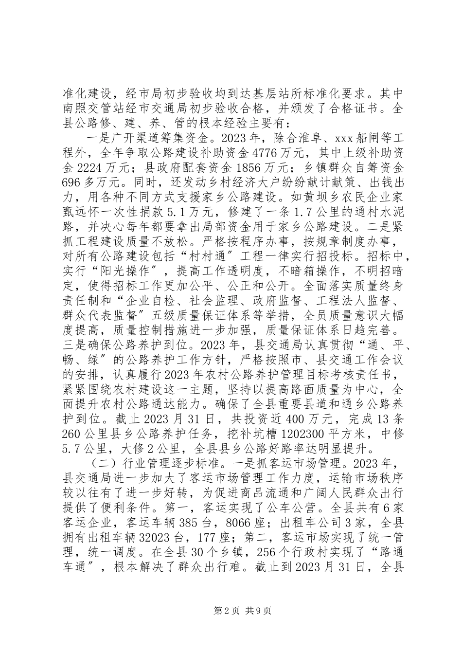 2023年交通局述职报告.docx_第2页