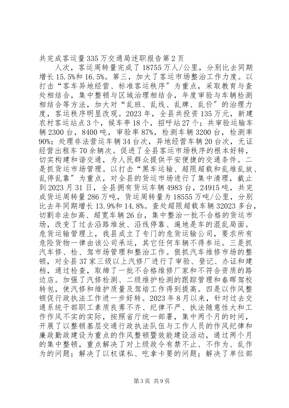 2023年交通局述职报告.docx_第3页