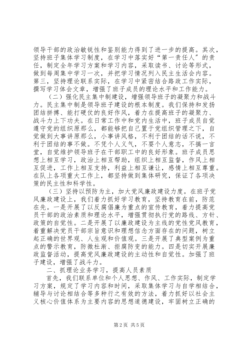 2023年交通局路政大队领导班子度述职报告.docx_第2页