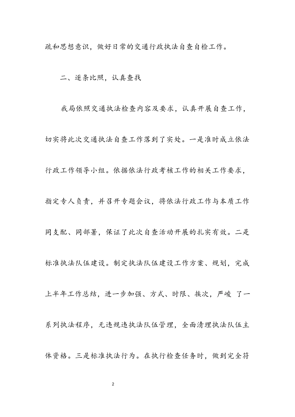 2023年交通局行政评议考核自查报告.docx_第2页