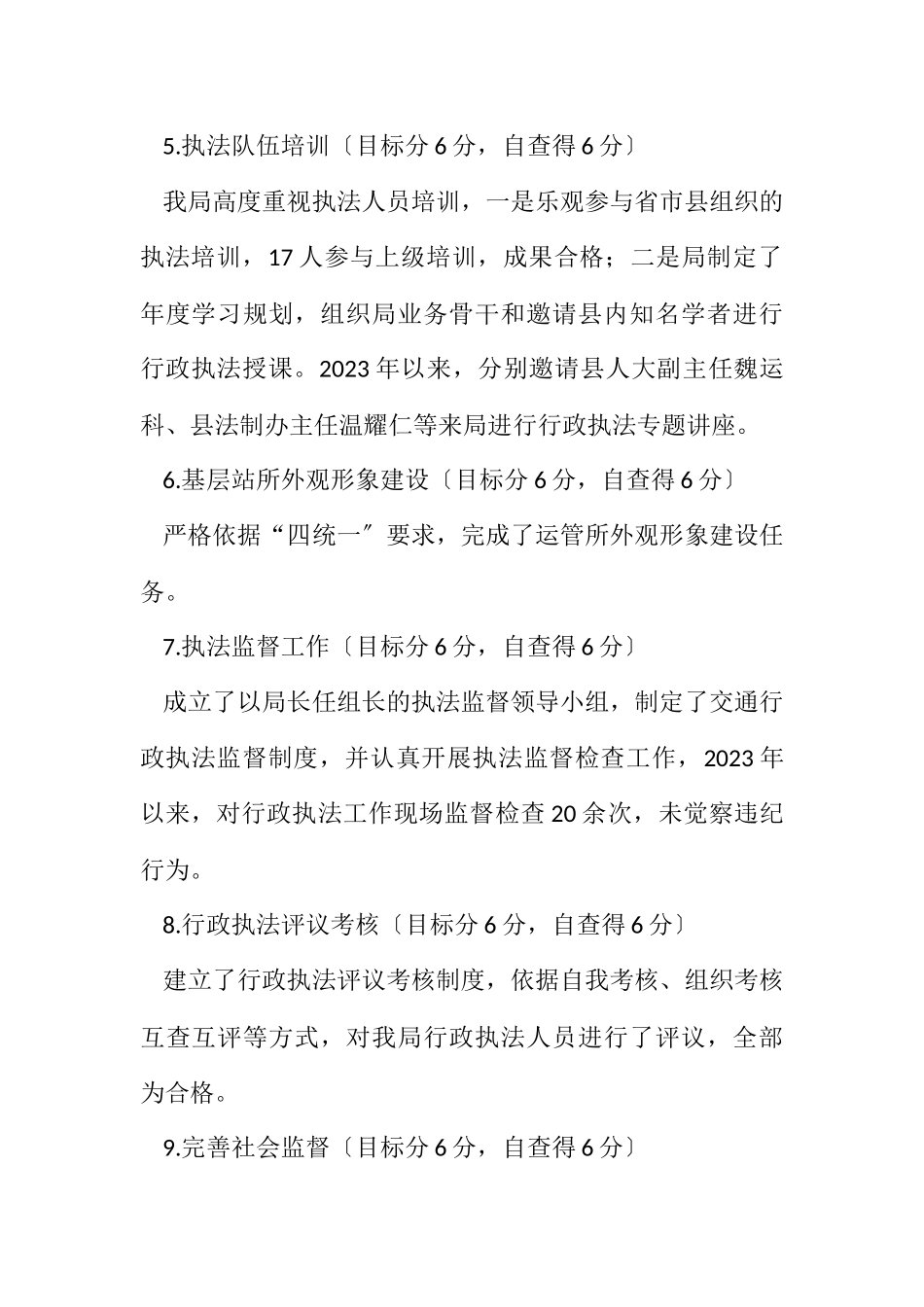 2023年交通局行政执法评议考核报告.docx_第2页