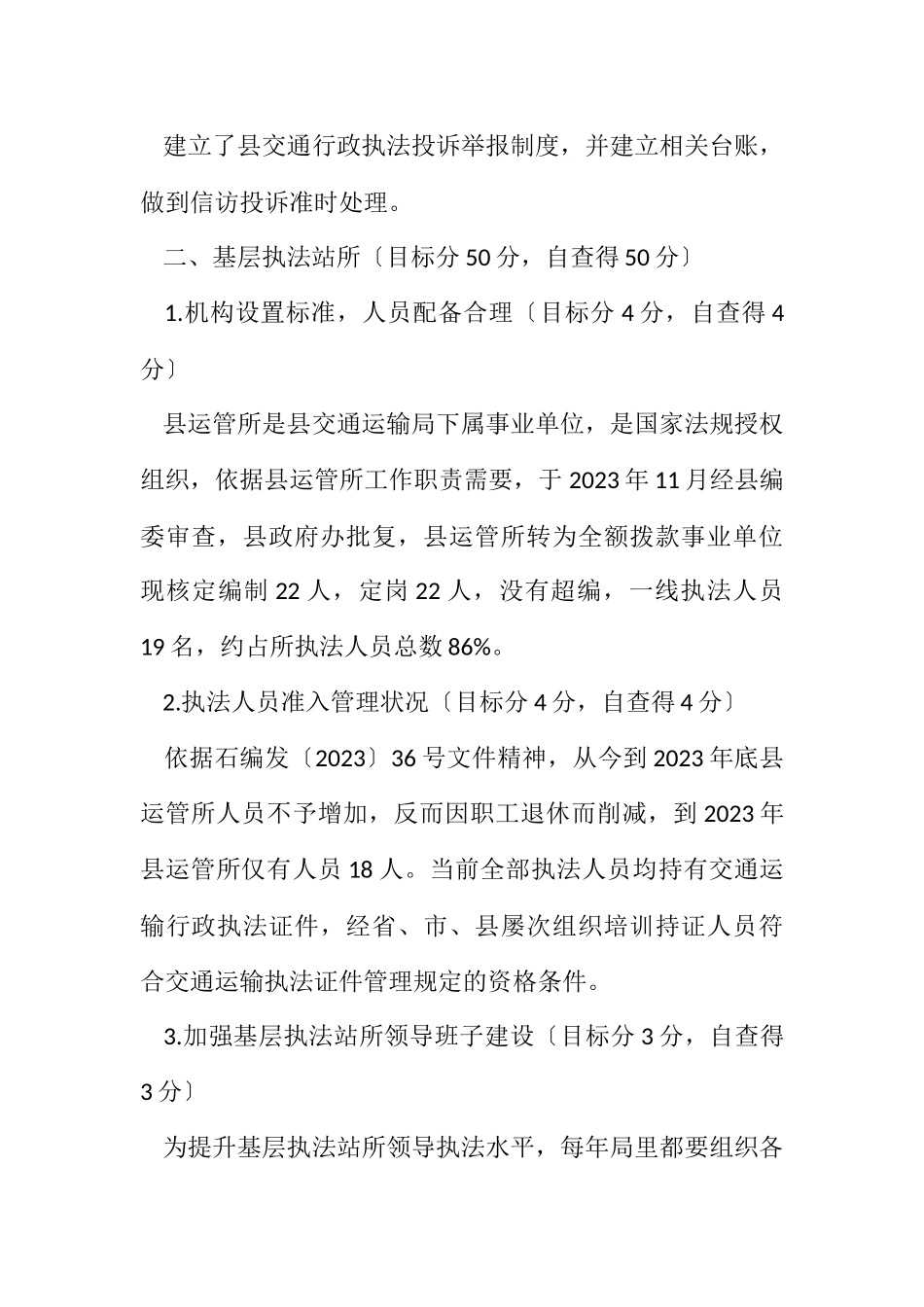 2023年交通局行政执法评议考核报告.docx_第3页