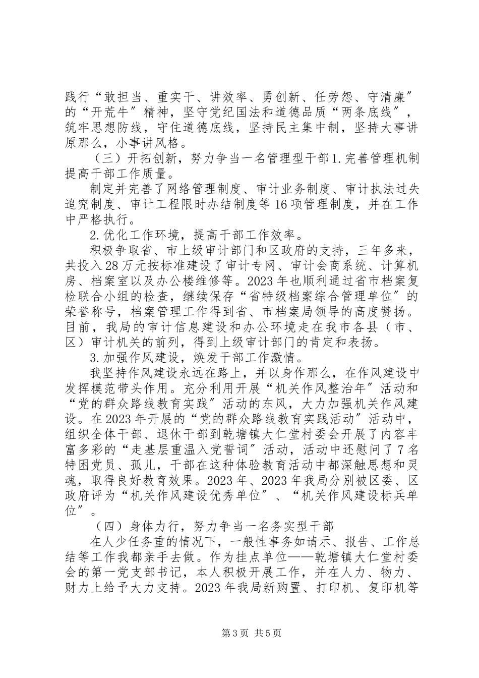 2023年交通局述责述廉述德报告.docx_第3页