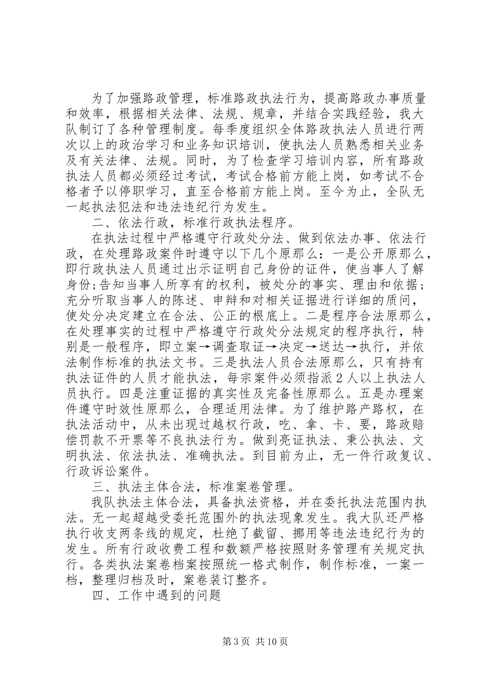 2023年交通局路政大队行政执法自查报告.docx_第3页