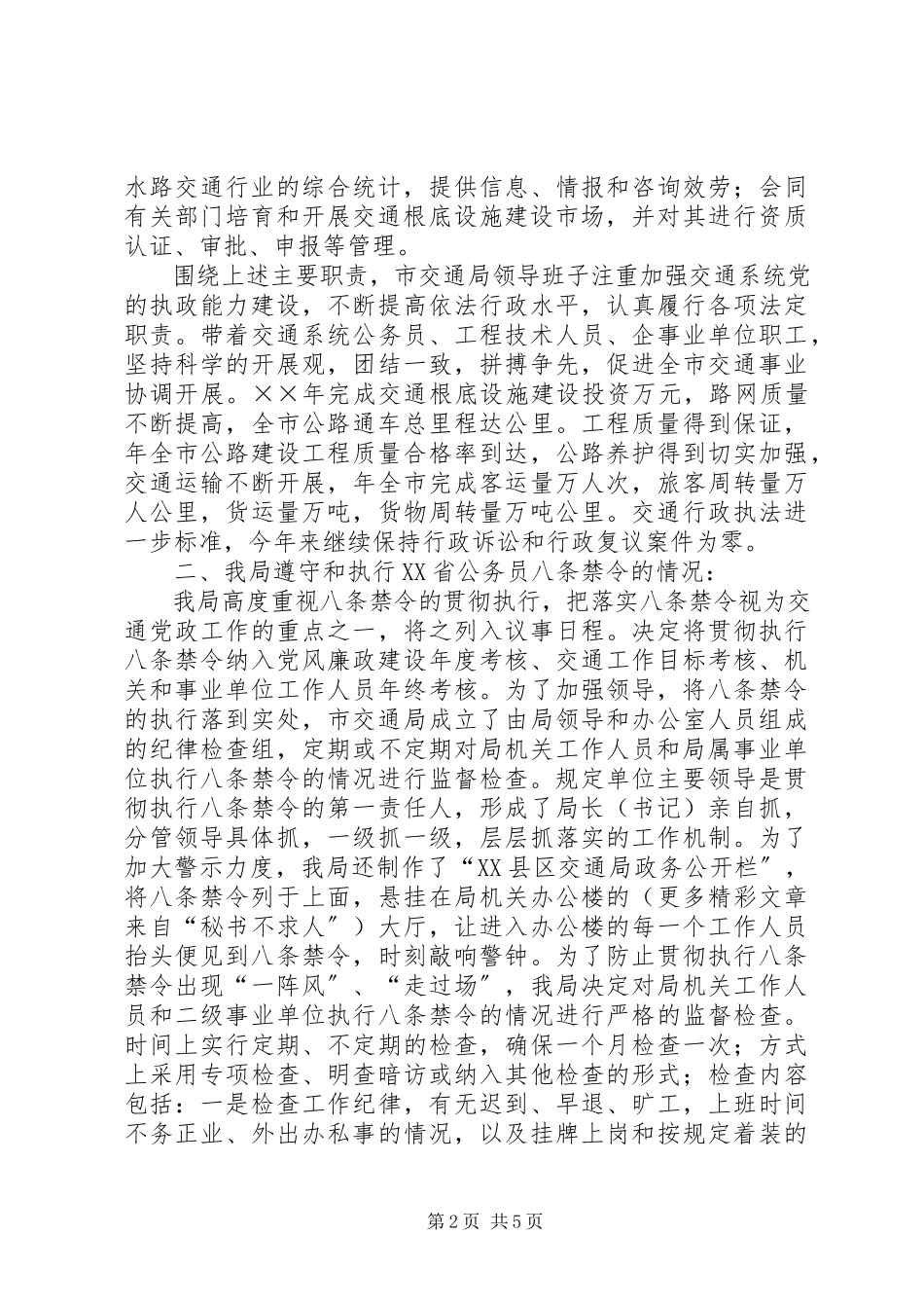 2023年交通局行政效能监察自查报告.docx_第2页