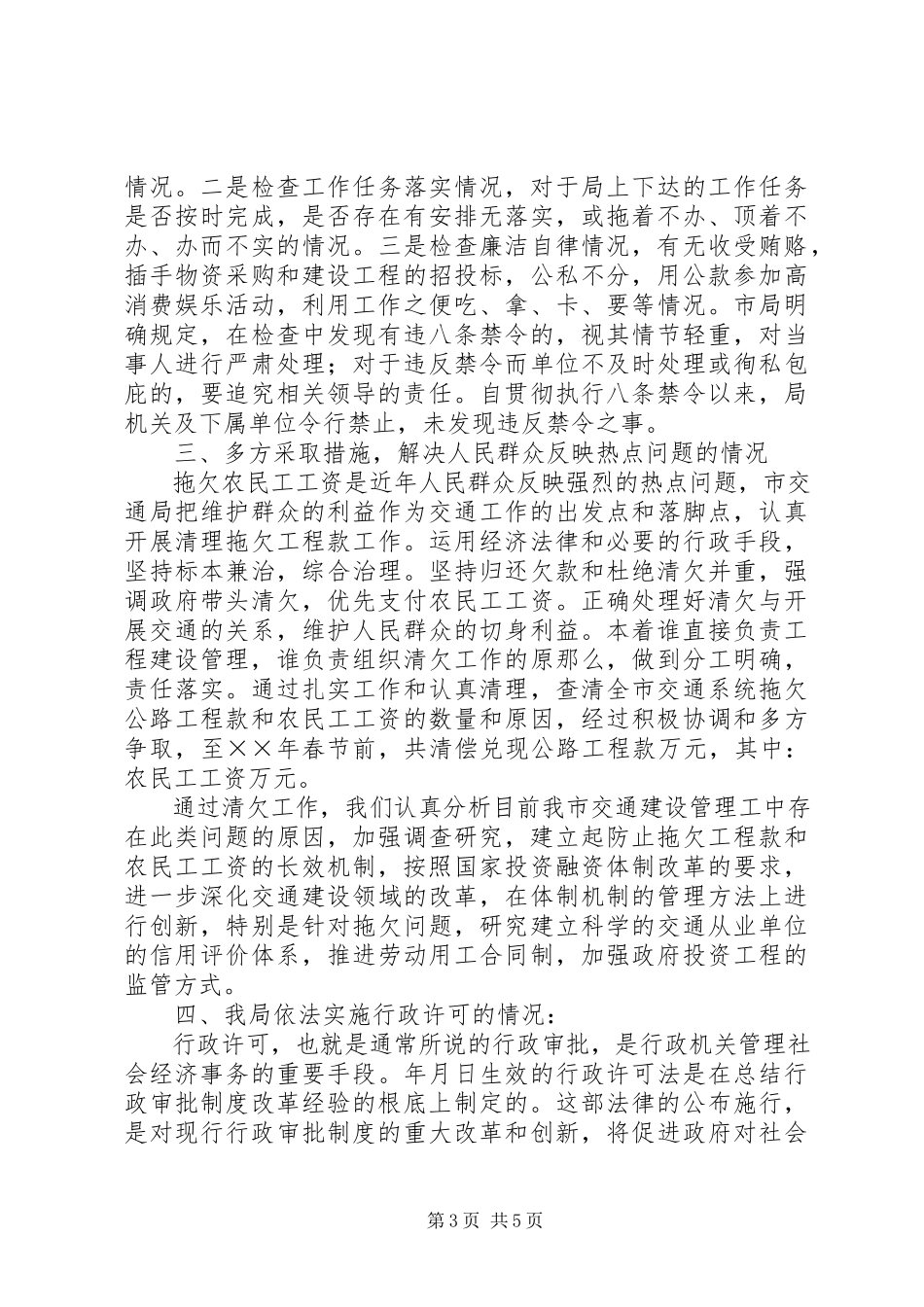 2023年交通局行政效能监察自查报告.docx_第3页