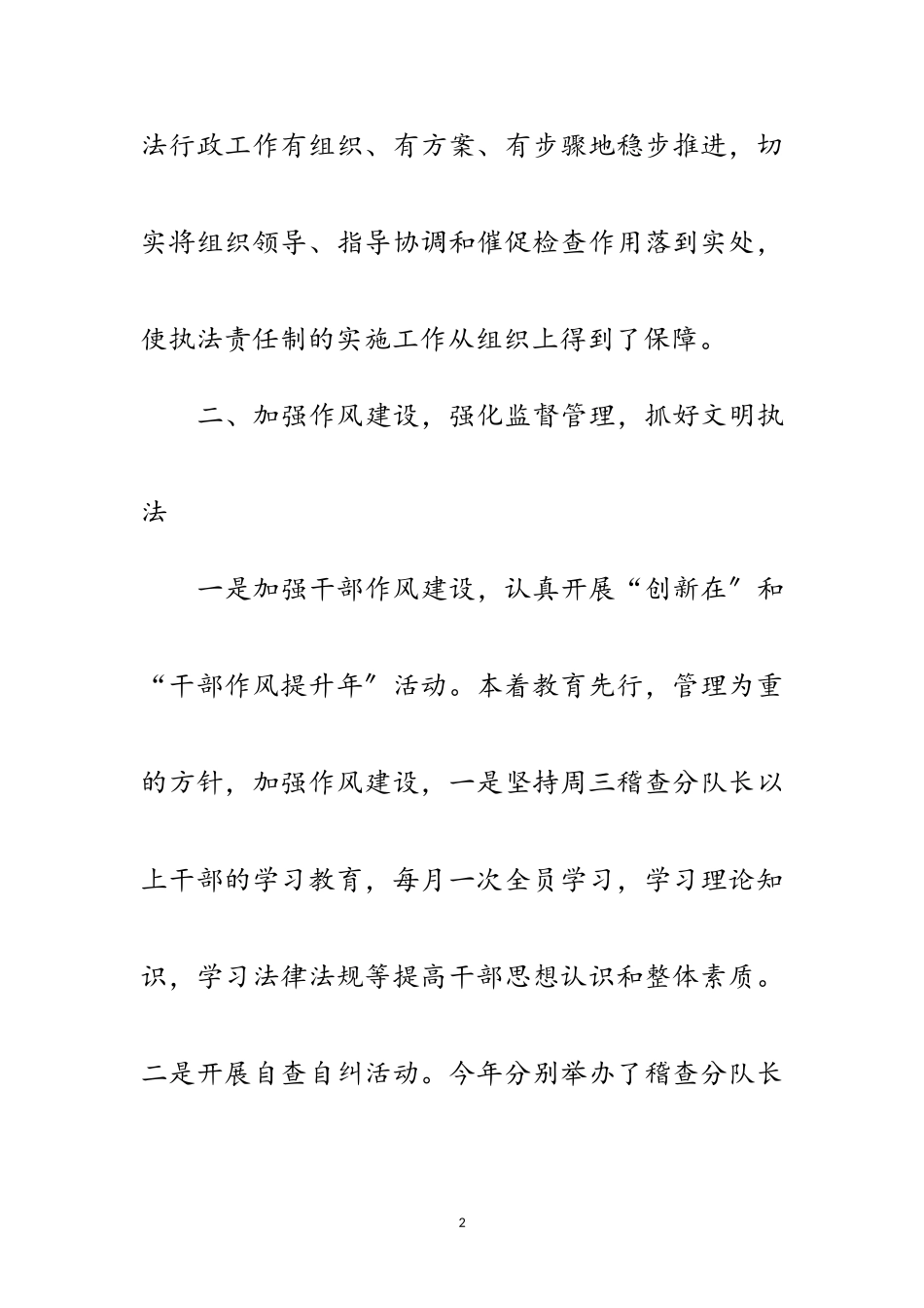 2023年交通局行政执法自查报告5篇范文.doc_第2页