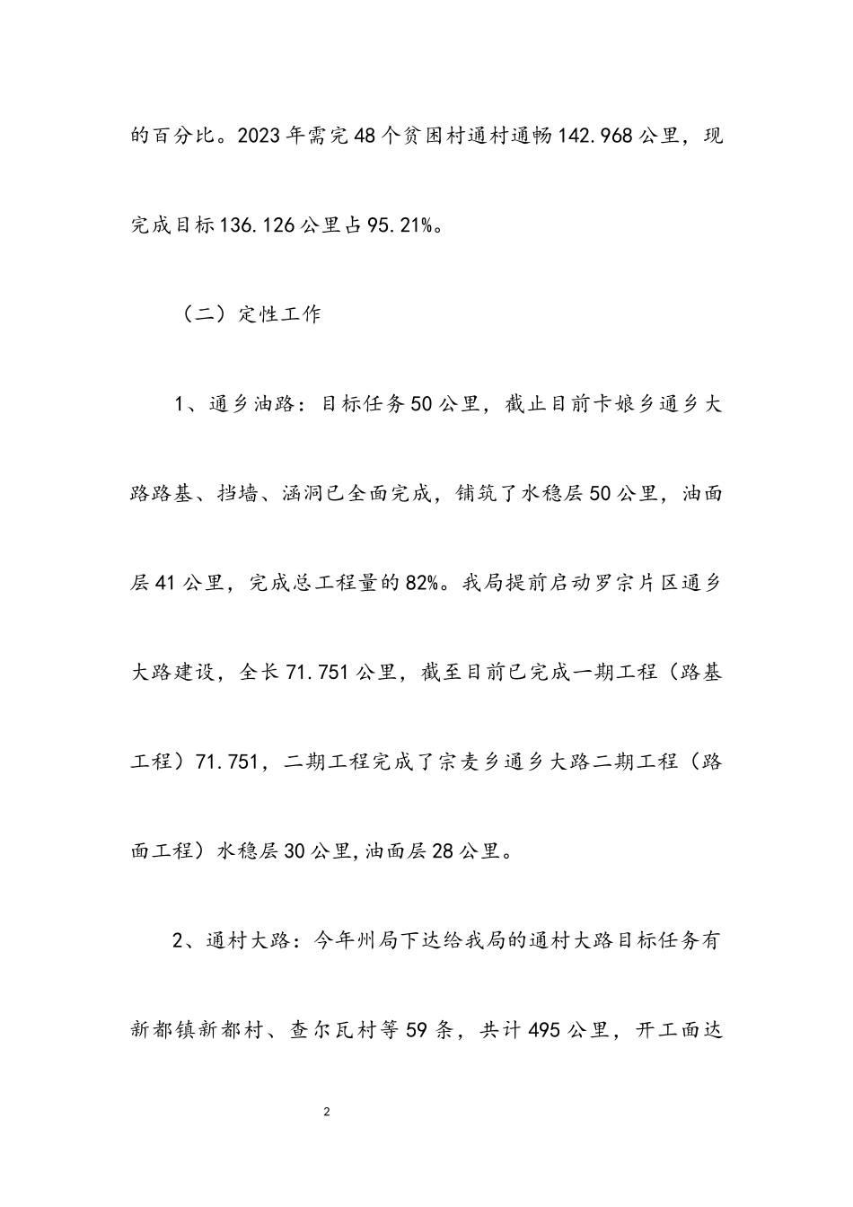 2023年交通局脱贫攻坚工作报告.docx_第2页