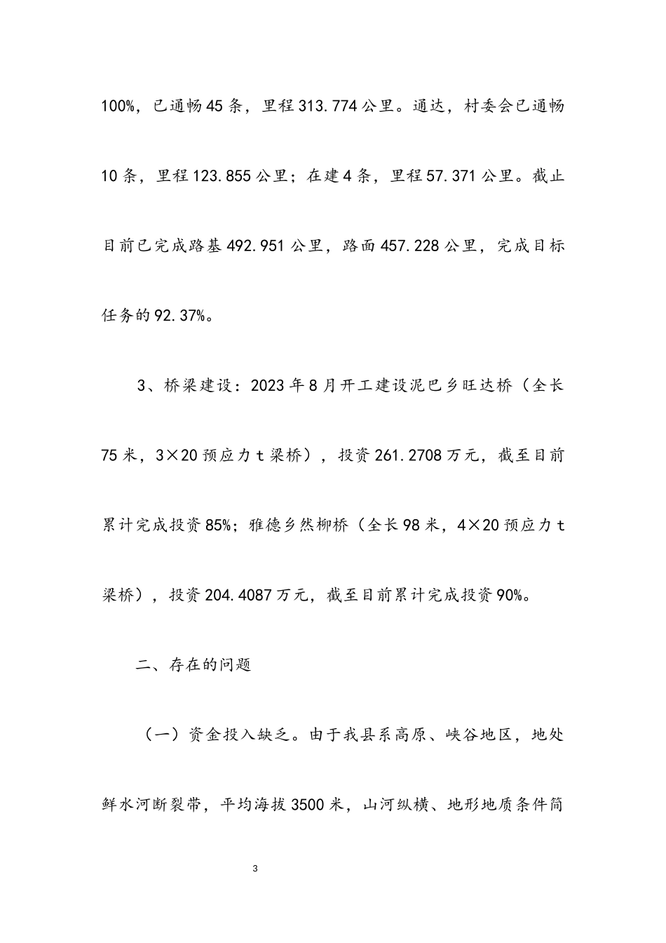 2023年交通局脱贫攻坚工作报告.docx_第3页