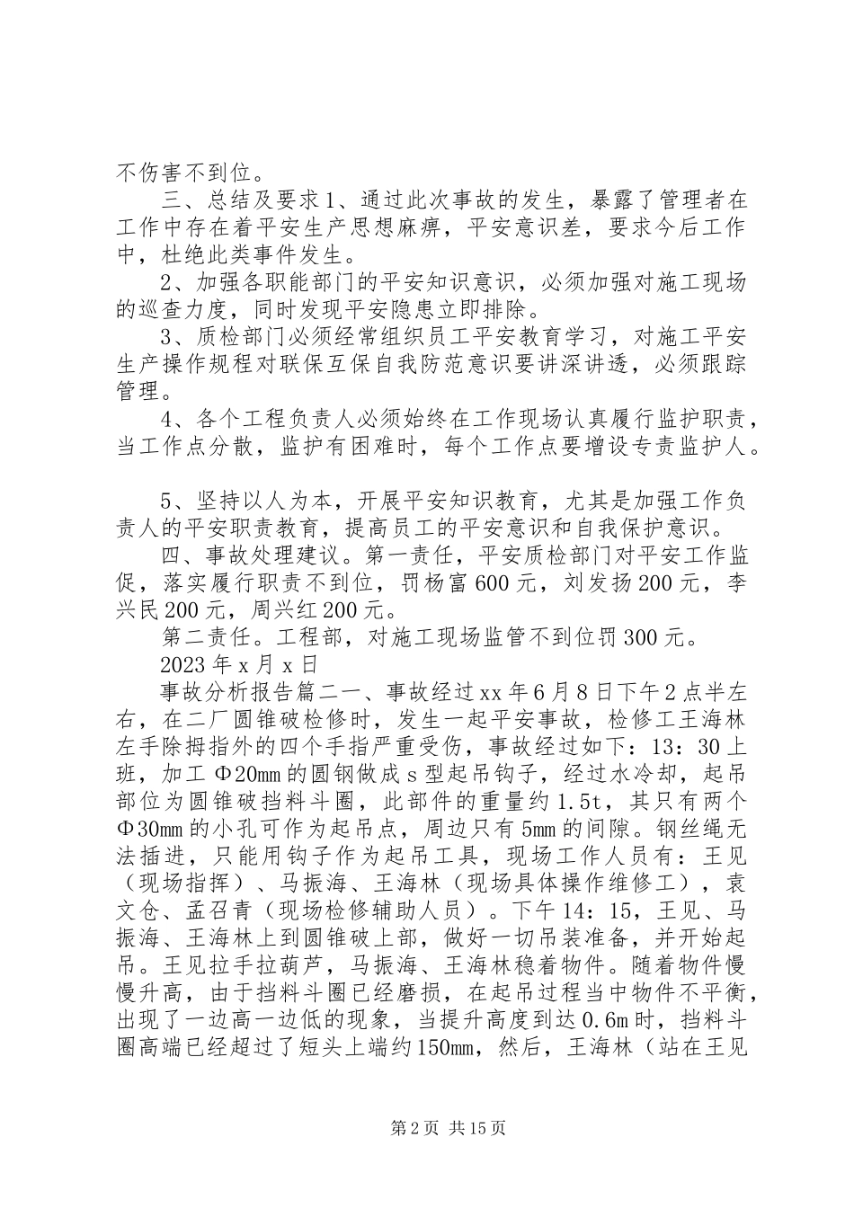 2023年事故分析报告.docx_第2页
