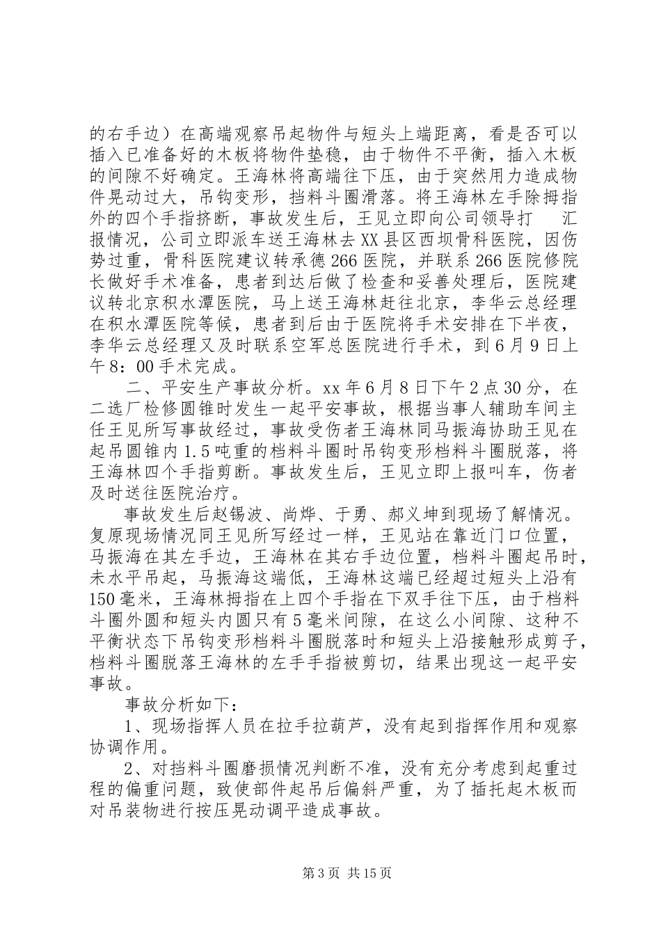 2023年事故分析报告.docx_第3页
