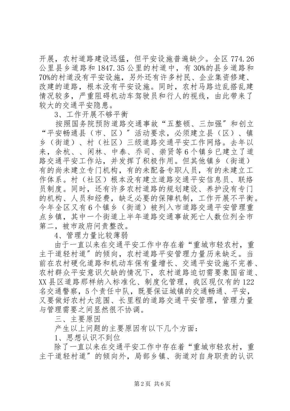 2023年交通局道路安全调研报告.docx_第2页