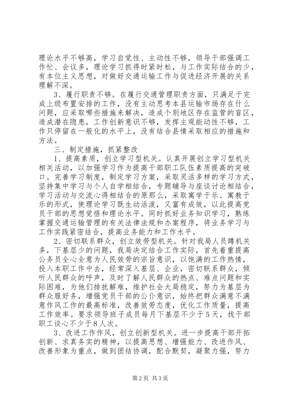 2023年交通局行政效能提升活动自查报告.docx_第2页