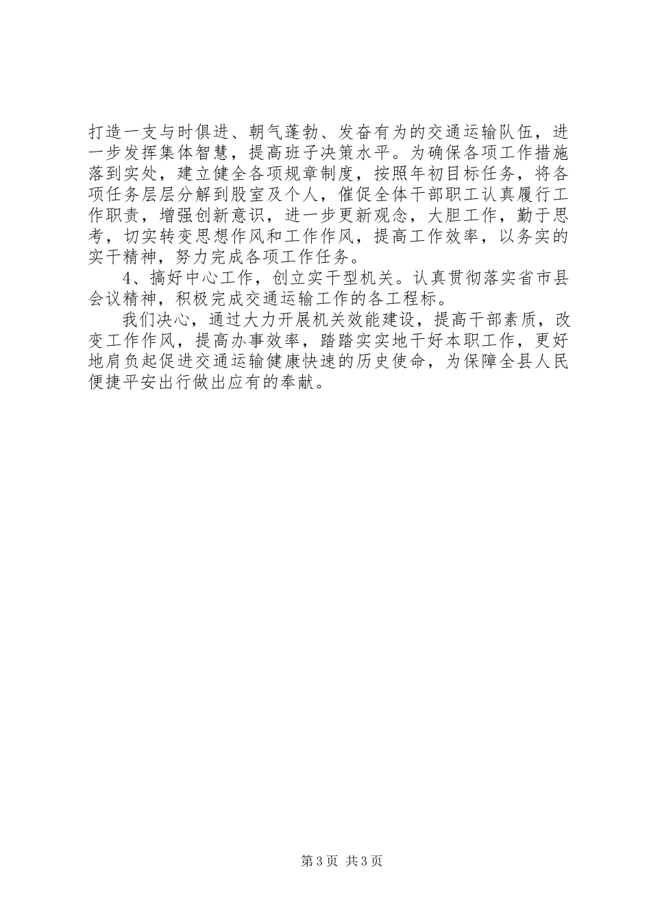 2023年交通局行政效能提升活动自查报告.docx_第3页