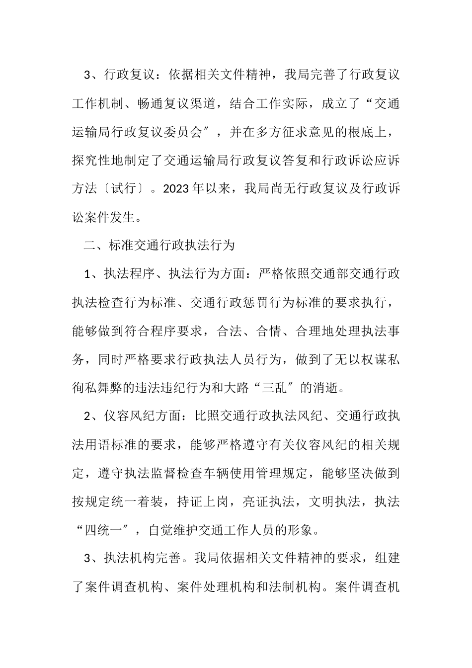 2023年交通局行政执法报告.docx_第2页