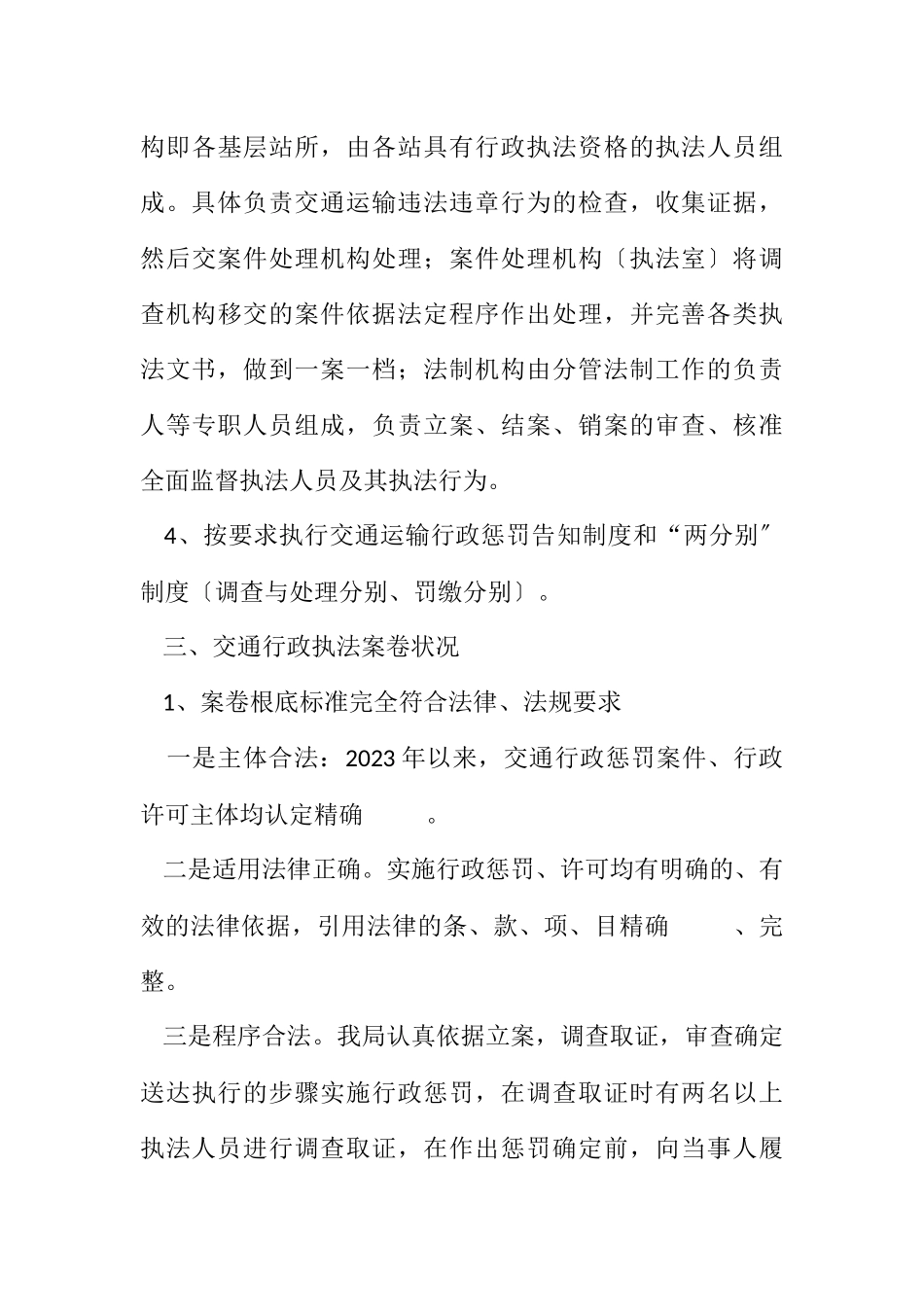 2023年交通局行政执法报告.docx_第3页