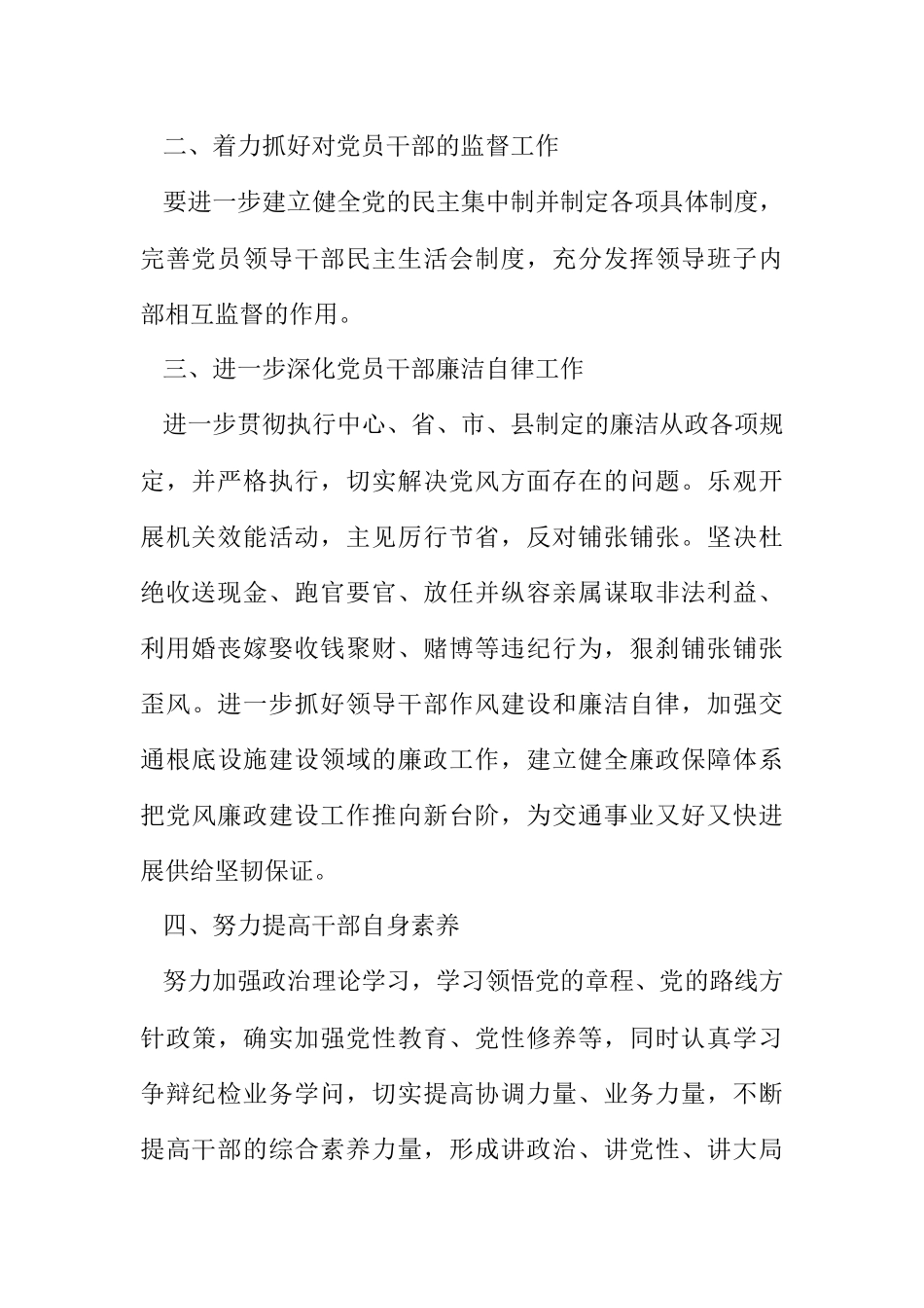 2023年交通局纪检监察工作报告.docx_第2页