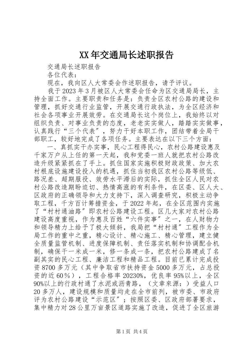 2023年交通局长述职报告3.docx_第1页