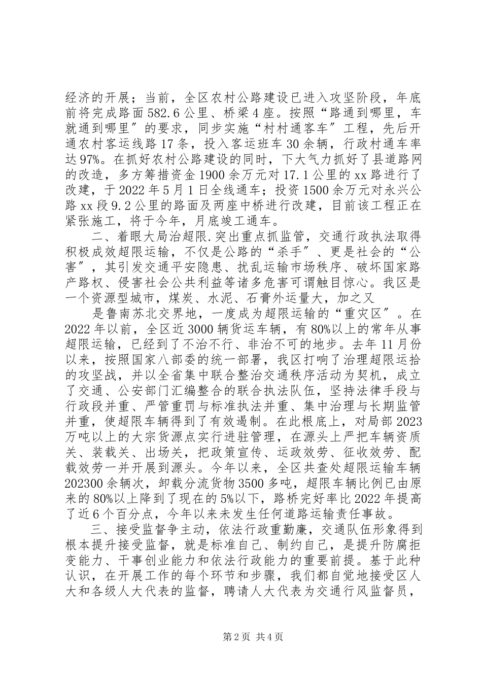 2023年交通局长述职报告3.docx_第2页