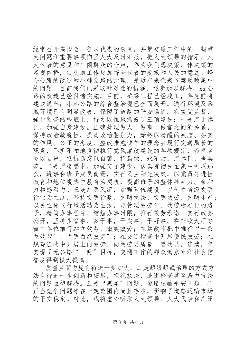 2023年交通局长述职报告3.docx_第3页