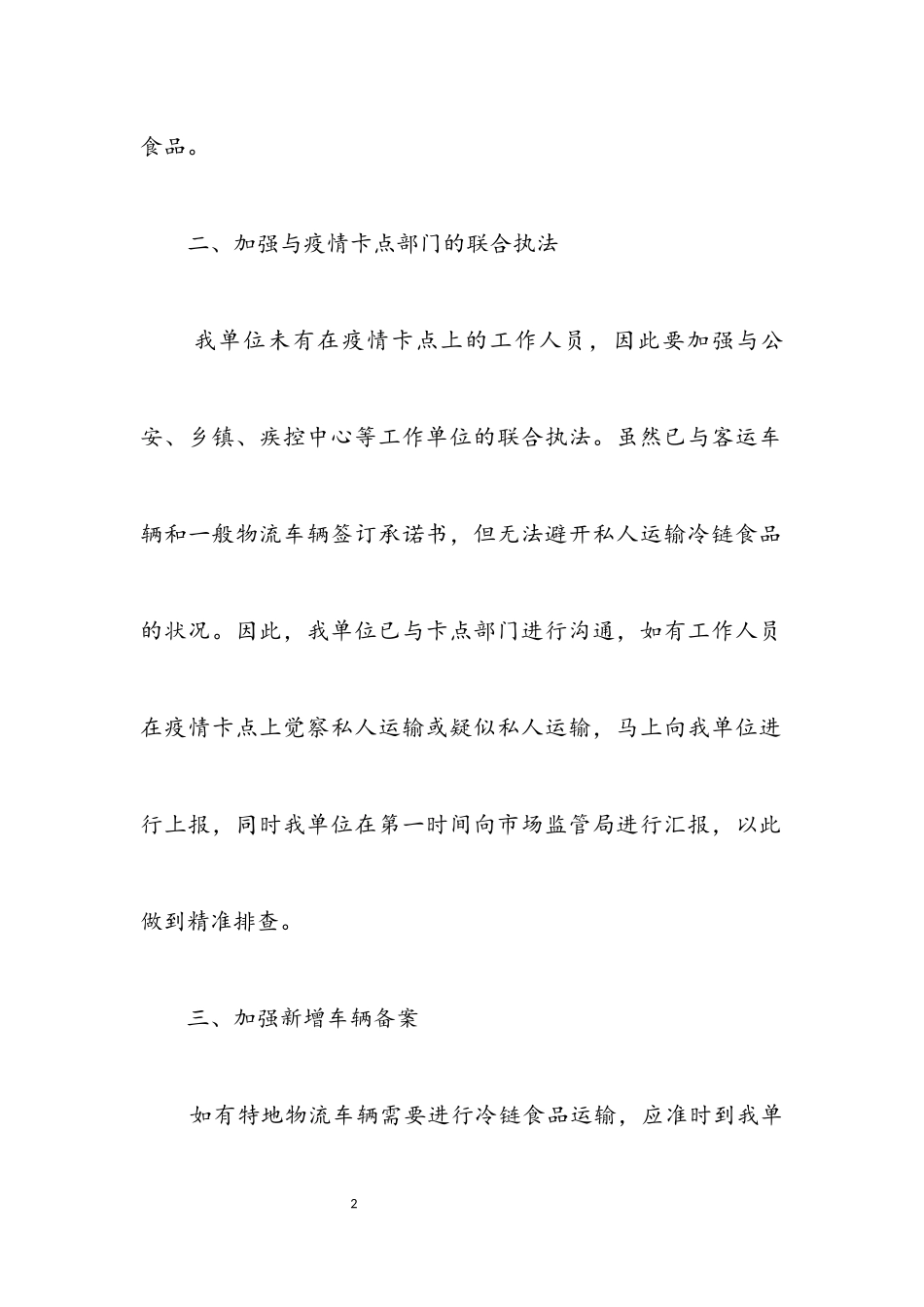 2023年交通局问题整改情况报告.docx_第2页