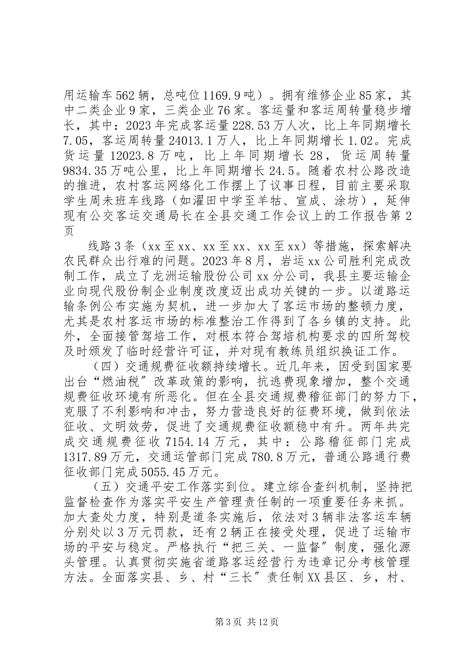 2023年交通局长在全县交通工作会议上的工作报告.docx_第3页