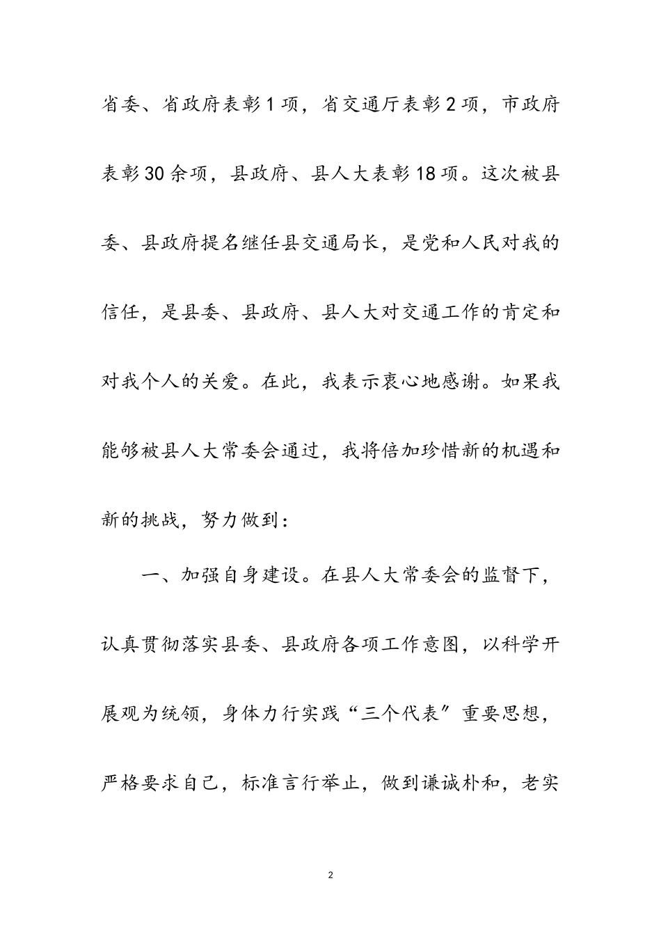 2023年交通局长供职报告范文.doc_第2页