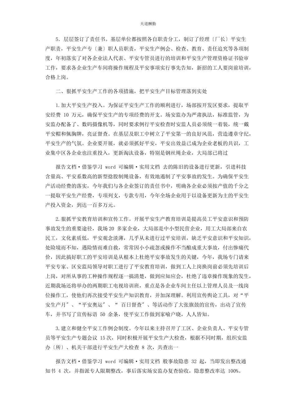 2023年二九安全生产工作述职报告.docx_第2页