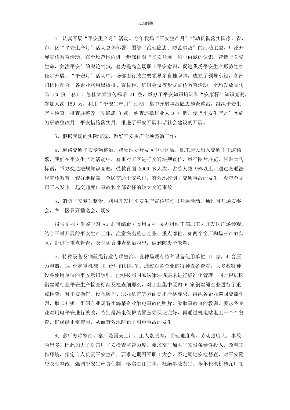 2023年二九安全生产工作述职报告.docx_第3页