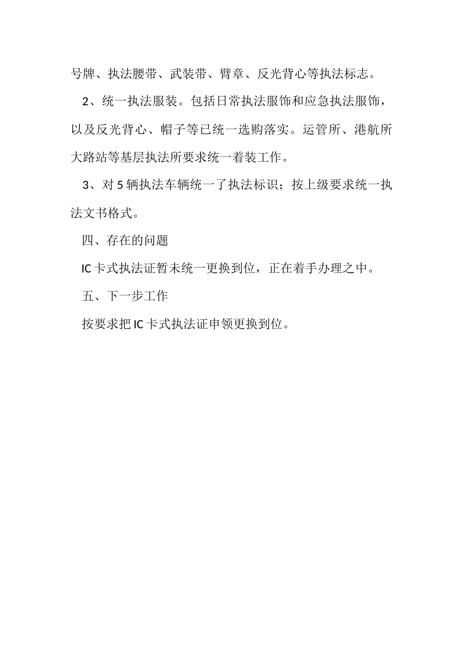 2023年交通局行政执法工作报告.docx_第2页