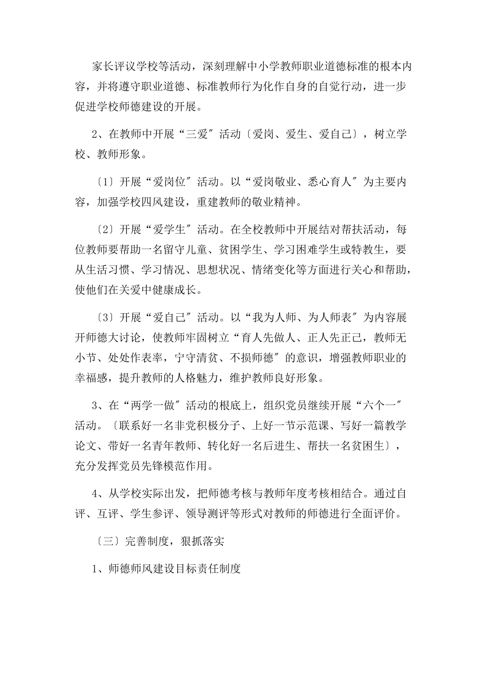 2023年二街中心小学师德师风建设成效说明报告2.docx_第3页