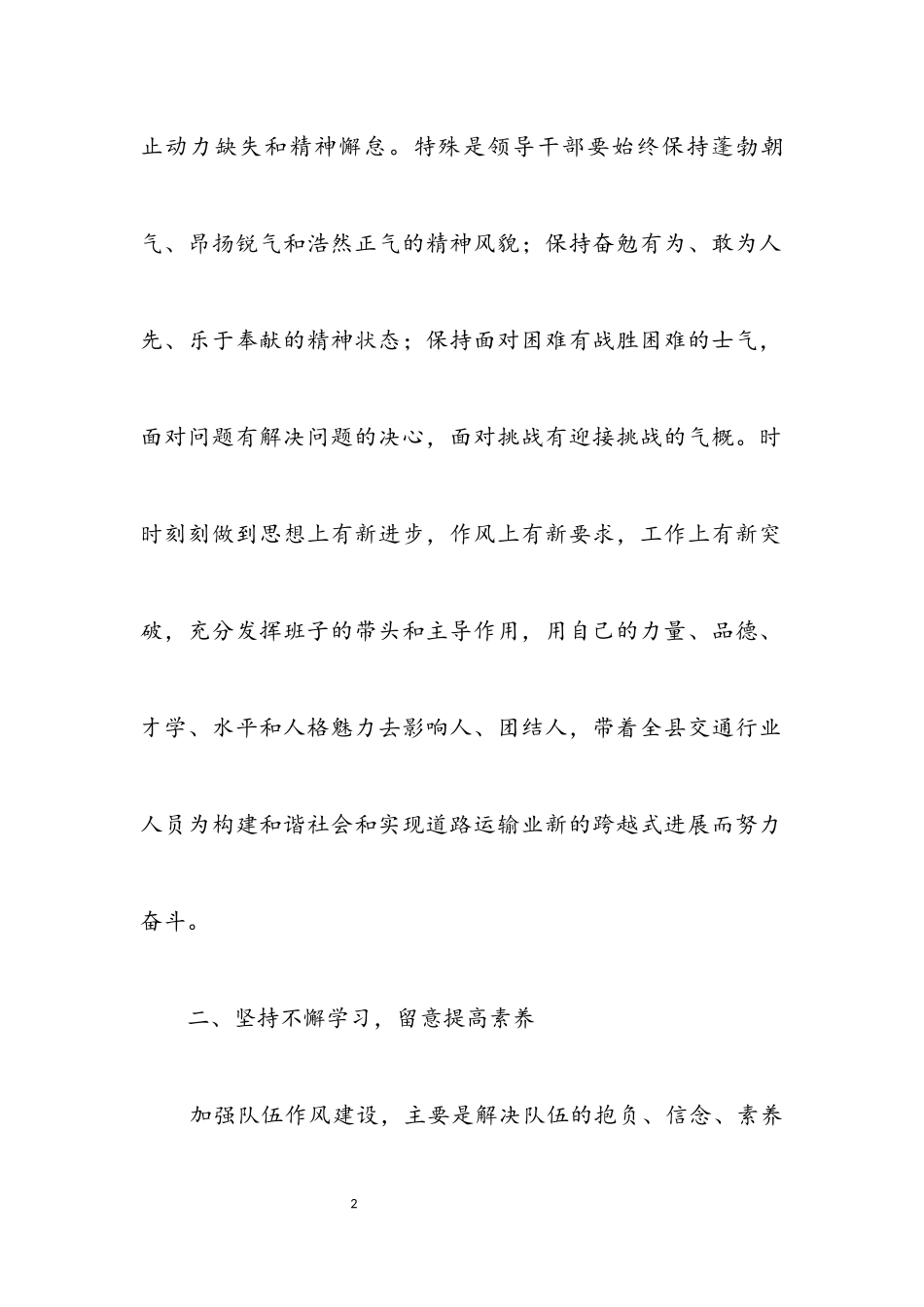 2023年交通局行业作风建设心得体会.docx_第2页