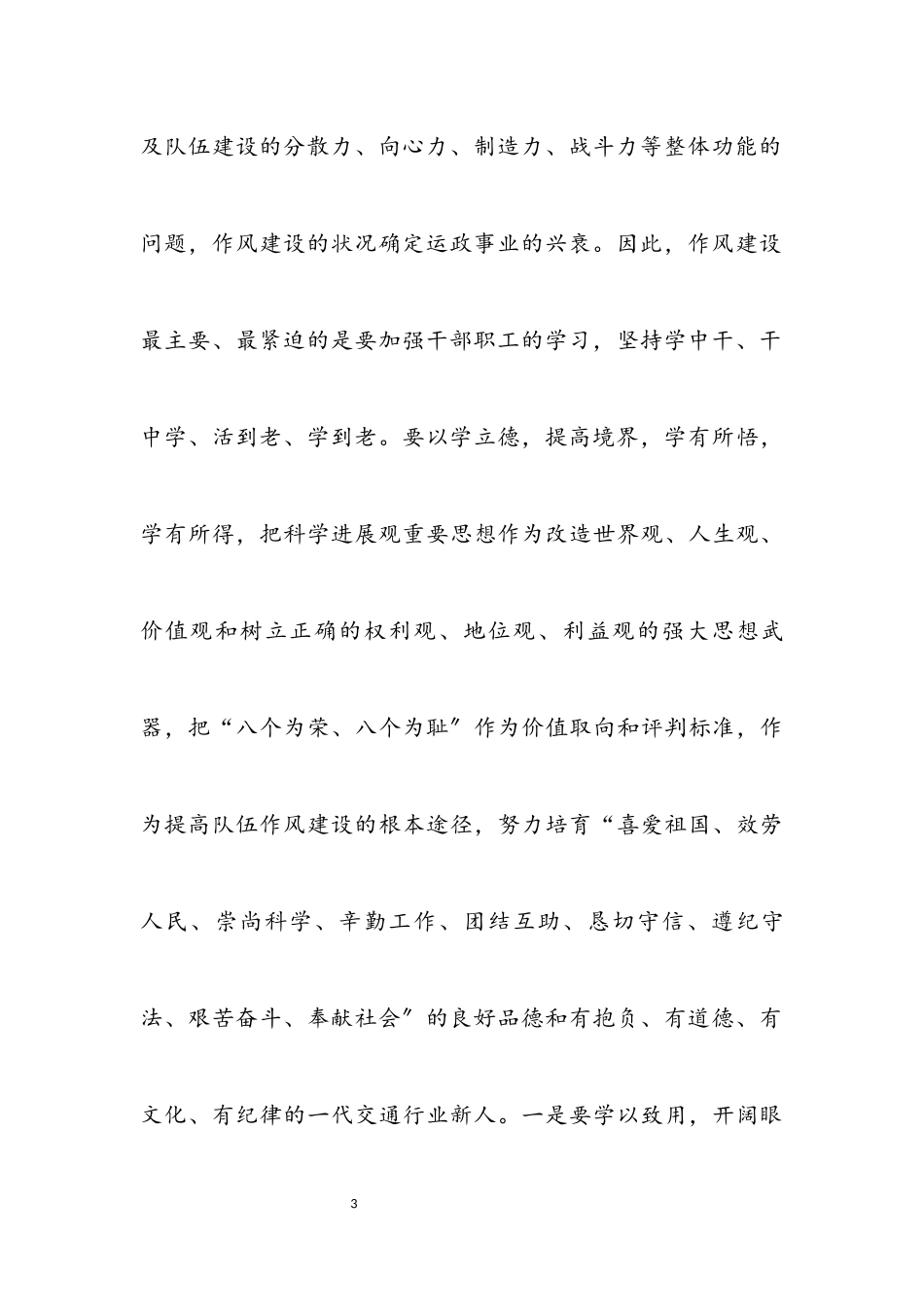 2023年交通局行业作风建设心得体会.docx_第3页