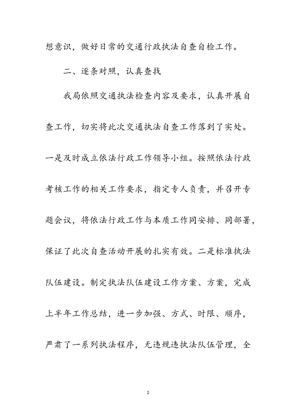 2023年交通局行政评议考核自查报告范文.doc_第2页