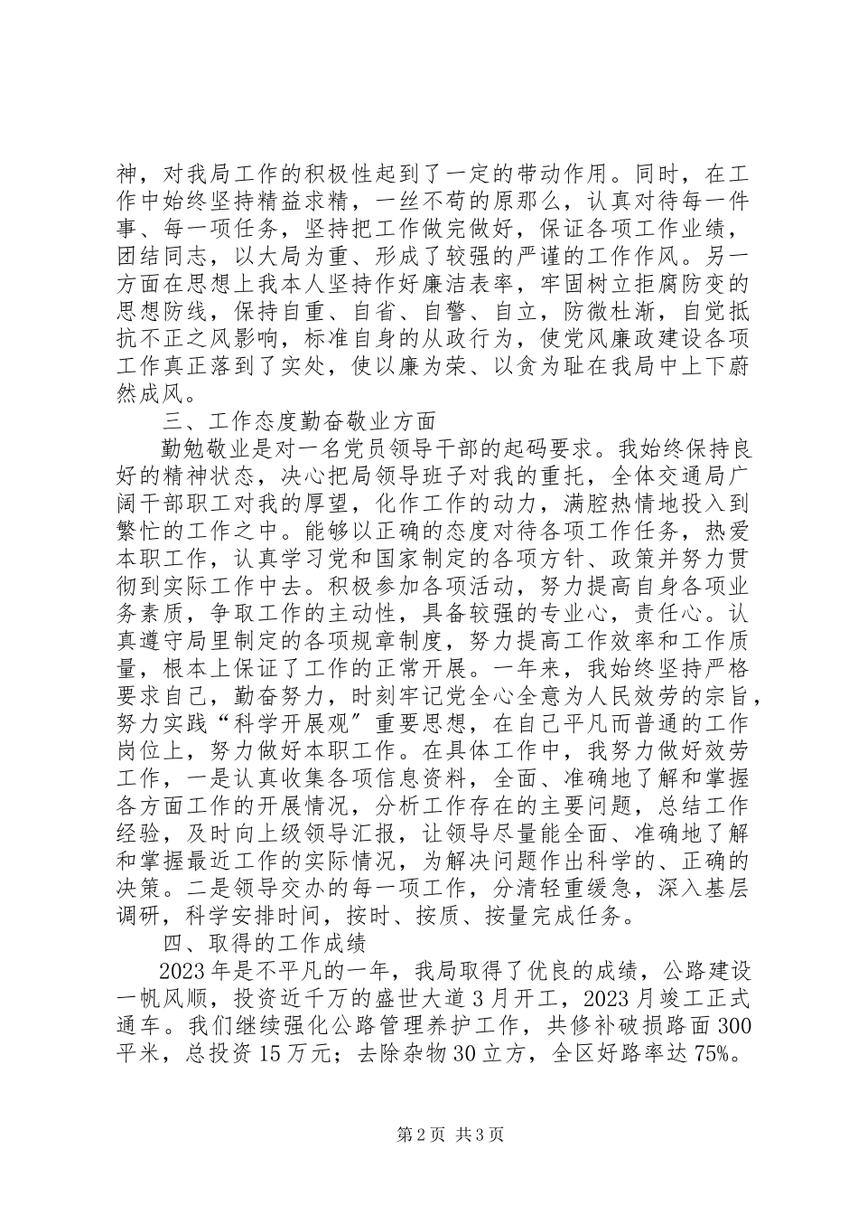 2023年交通局长述职述廉报告4.docx_第2页