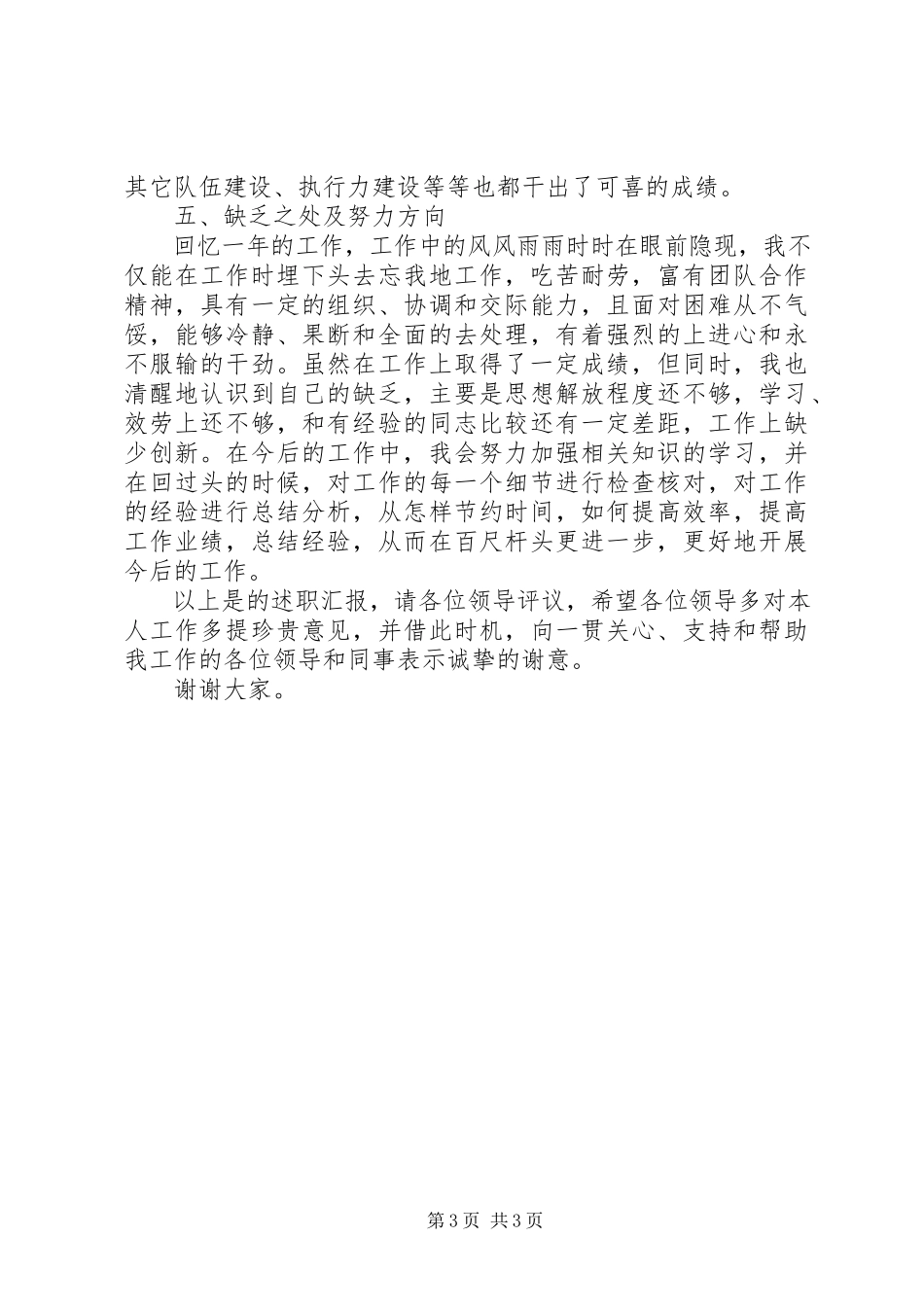 2023年交通局长述职述廉报告4.docx_第3页