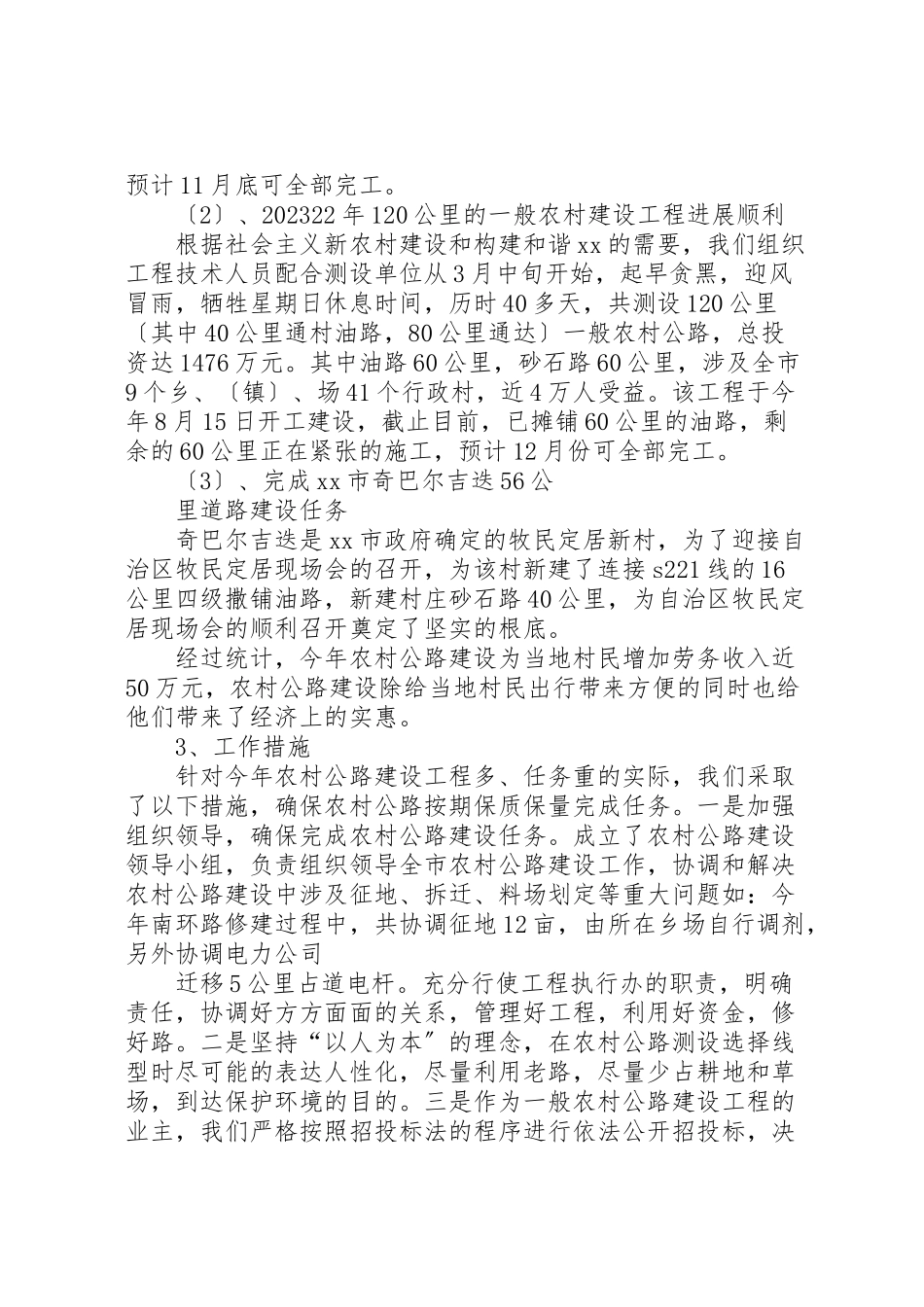 2023年交通局领导班子述职述廉报告五篇.doc_第2页