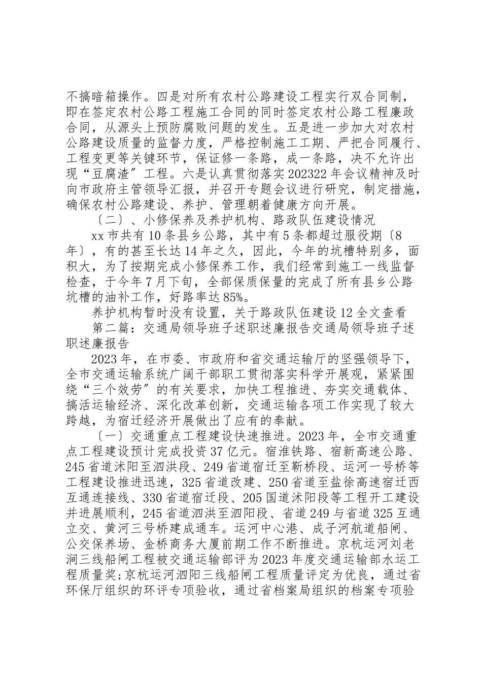 2023年交通局领导班子述职述廉报告五篇.doc_第3页