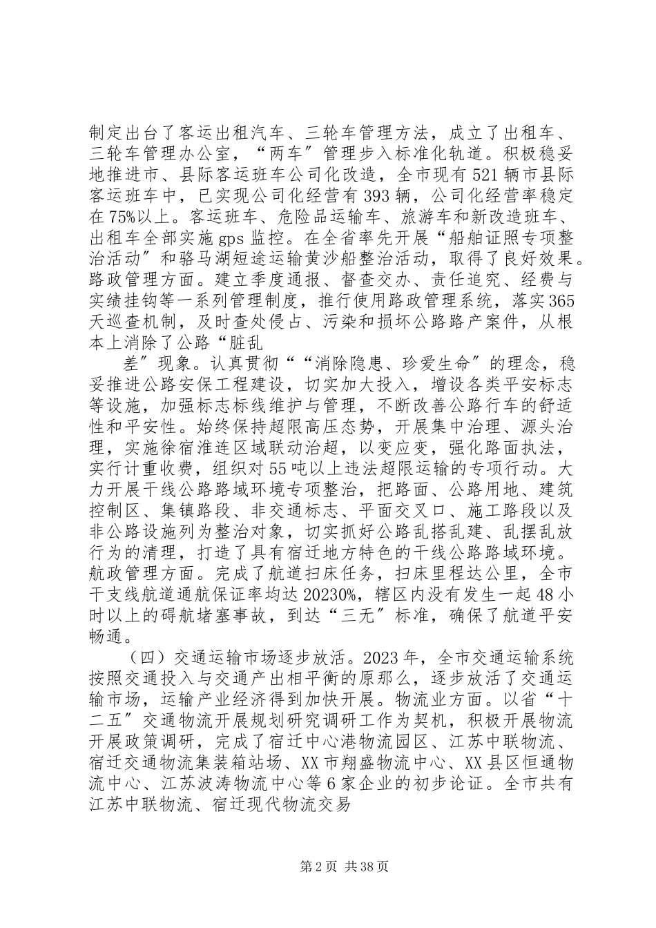 2023年交通局领导班子述职述廉报告[.docx_第2页