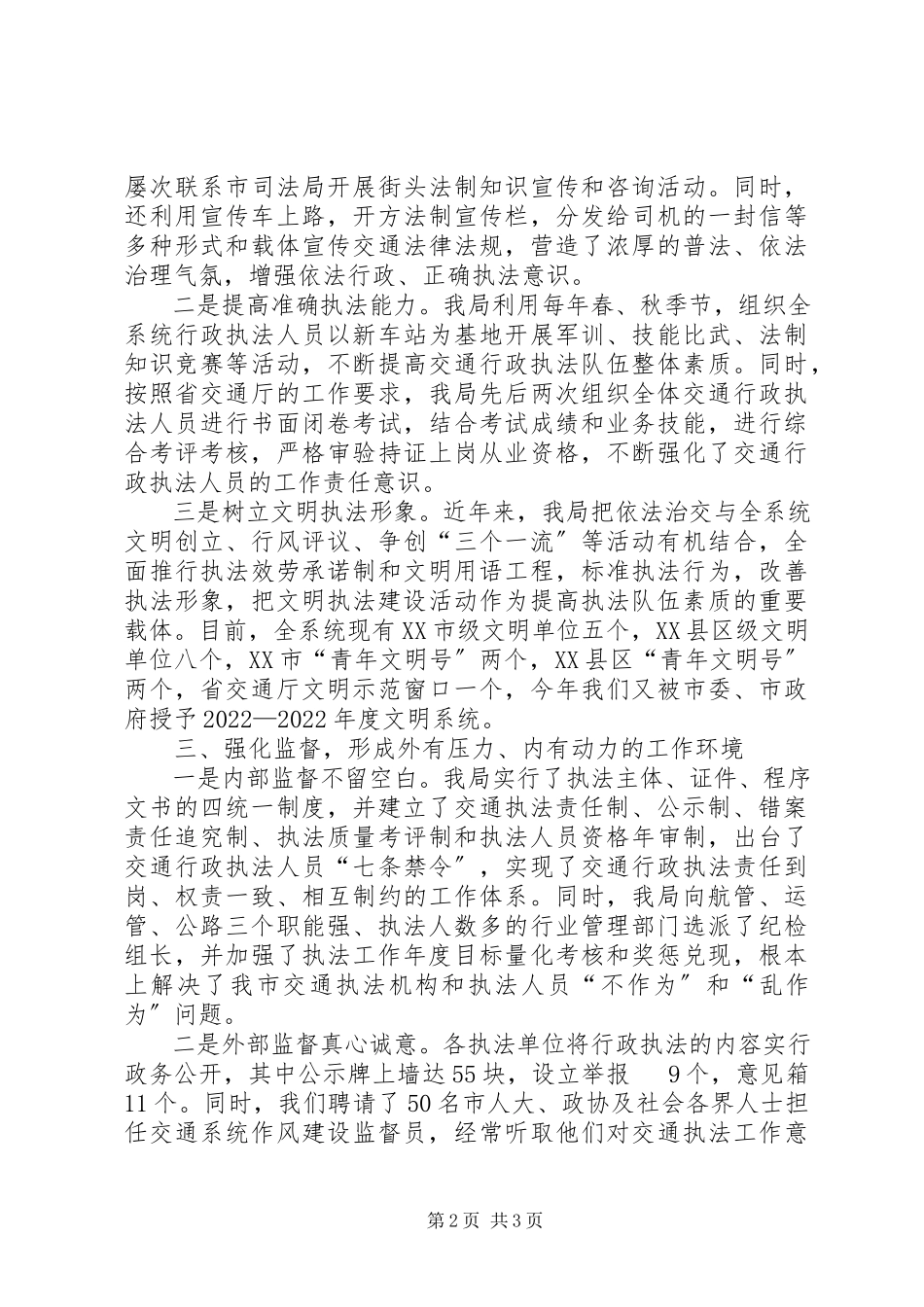 2023年交通局行政执法工作汇报工作报告.docx_第2页